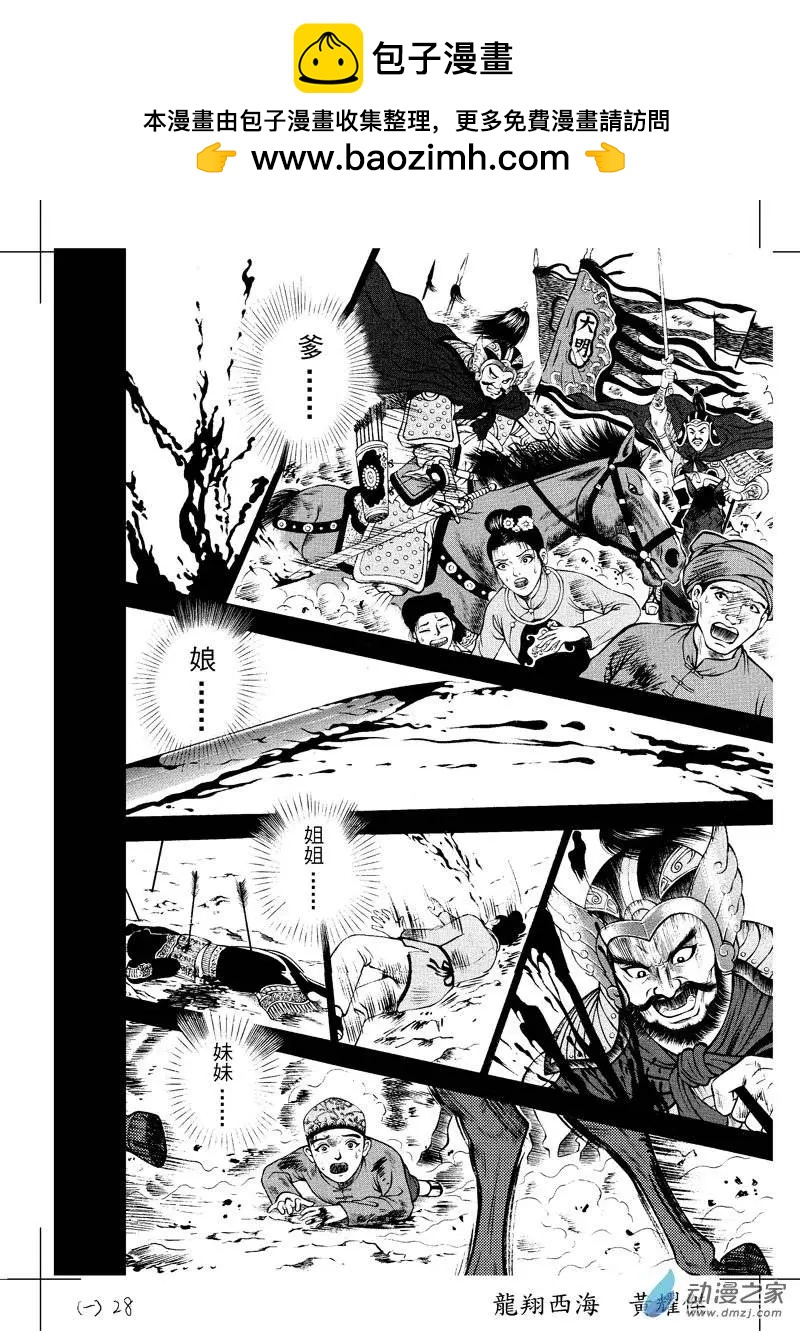 2 怒海降龙（一）-第18话