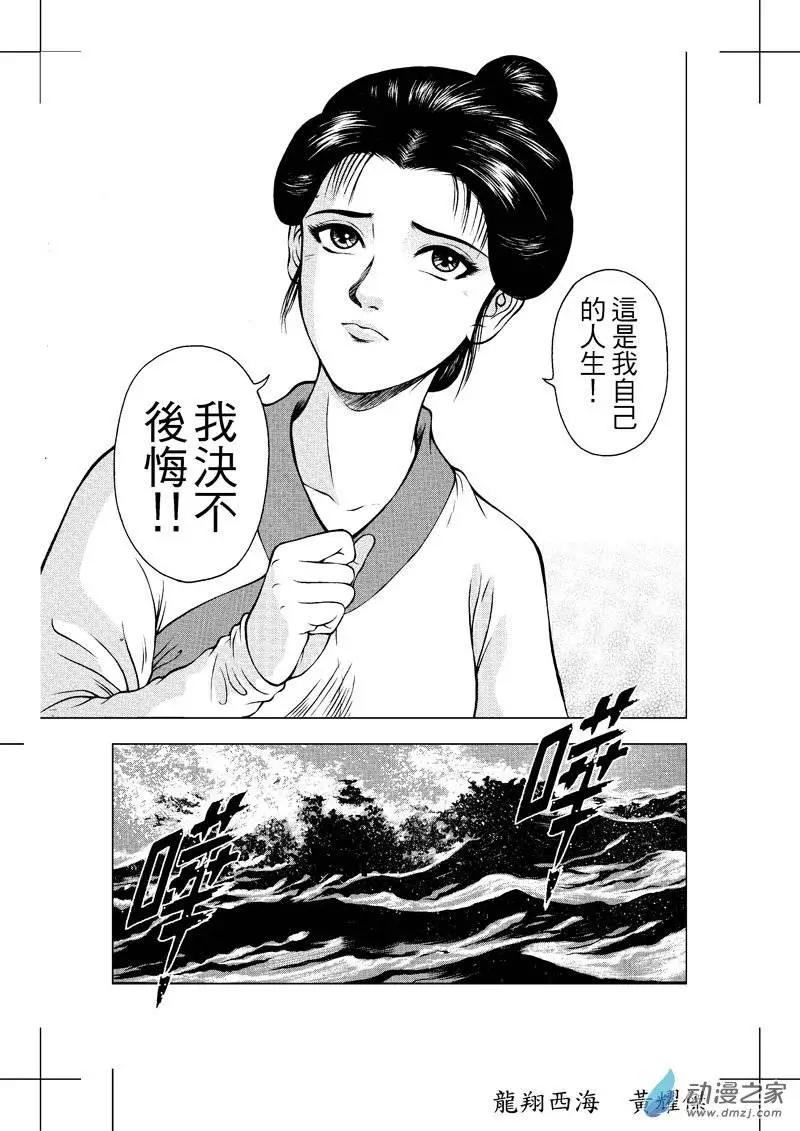 2 怒海降龙（一）-第18话