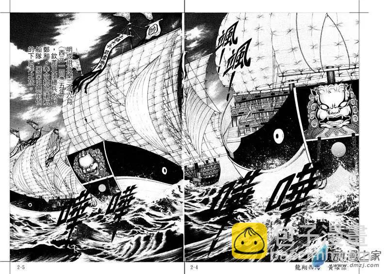 2 怒海降龙（一）-第18话