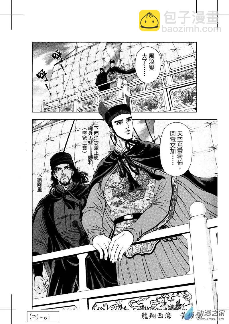 2 怒海降龙（一）-第18话