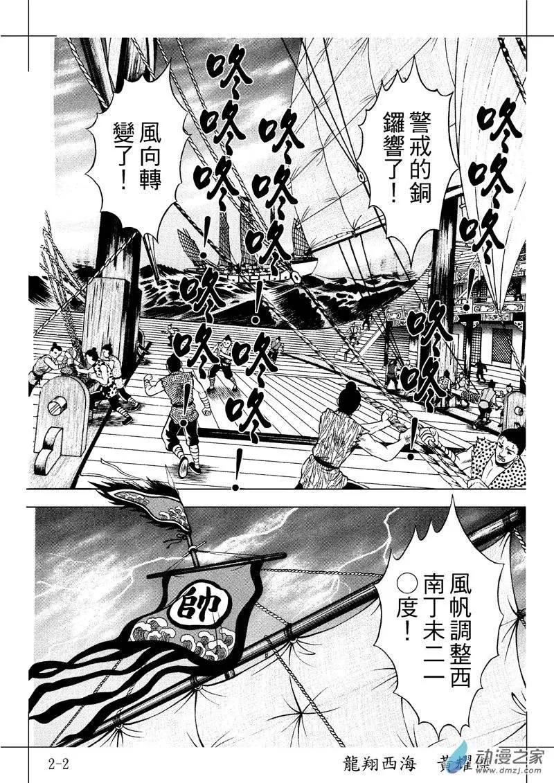 2 怒海降龙（一）-第18话