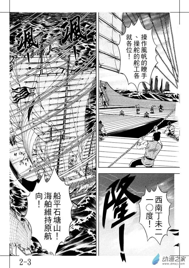 2 怒海降龙（一）-第18话
