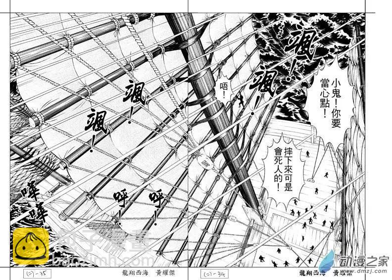 2 怒海降龙（一）-第18话