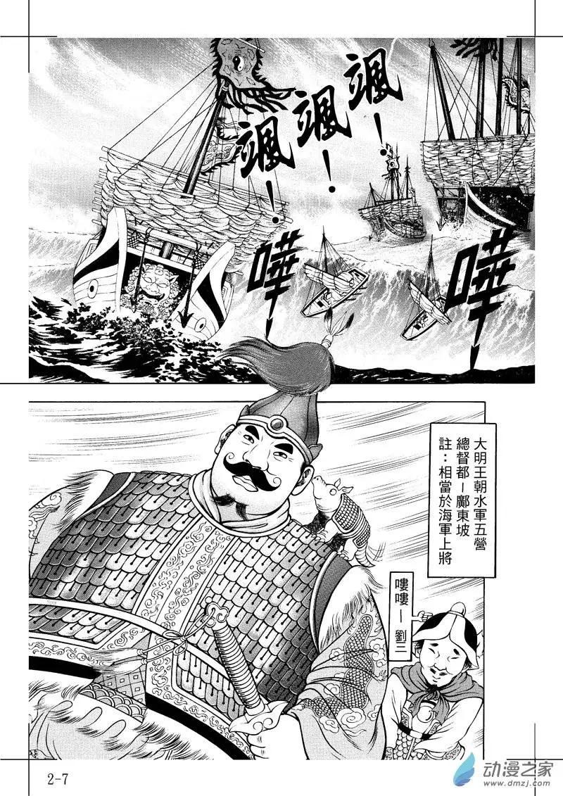 2 怒海降龙（一）-第18话