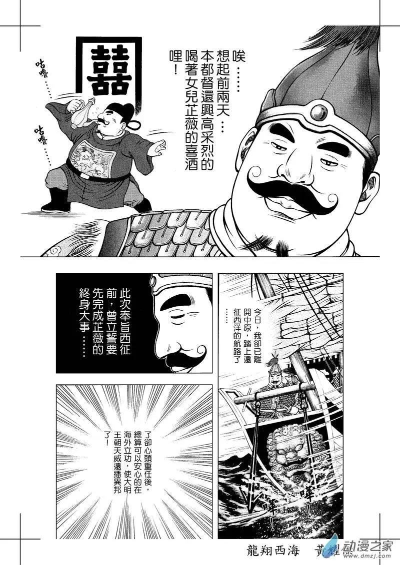 2 怒海降龙（一）-第18话