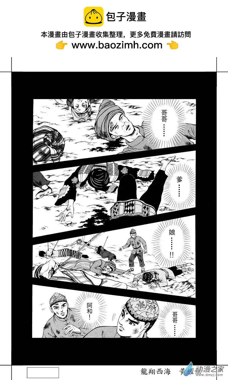 2 怒海降龙（一）-第18话