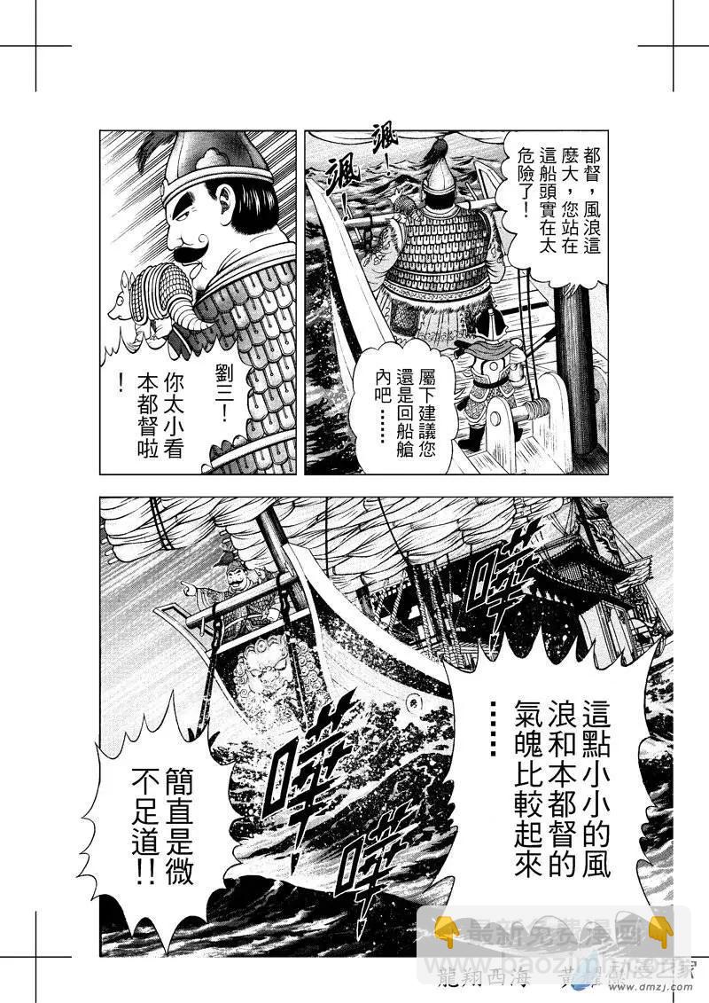 2 怒海降龙（一）-第18话