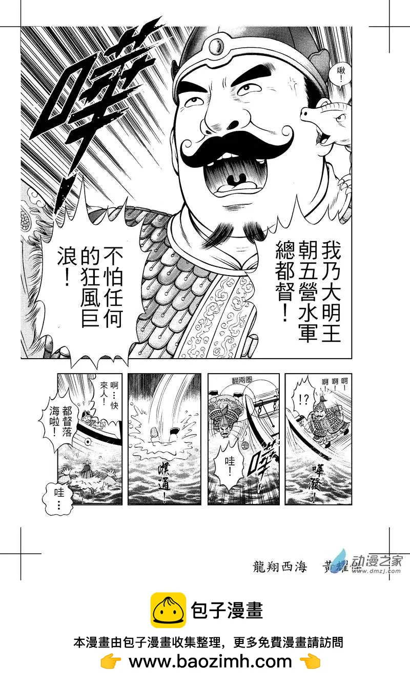 2 怒海降龙（一）-第18话