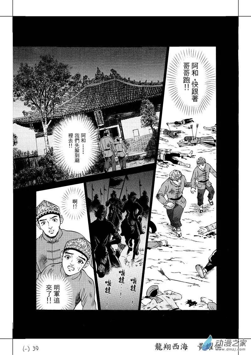 2 怒海降龙（一）-第18话