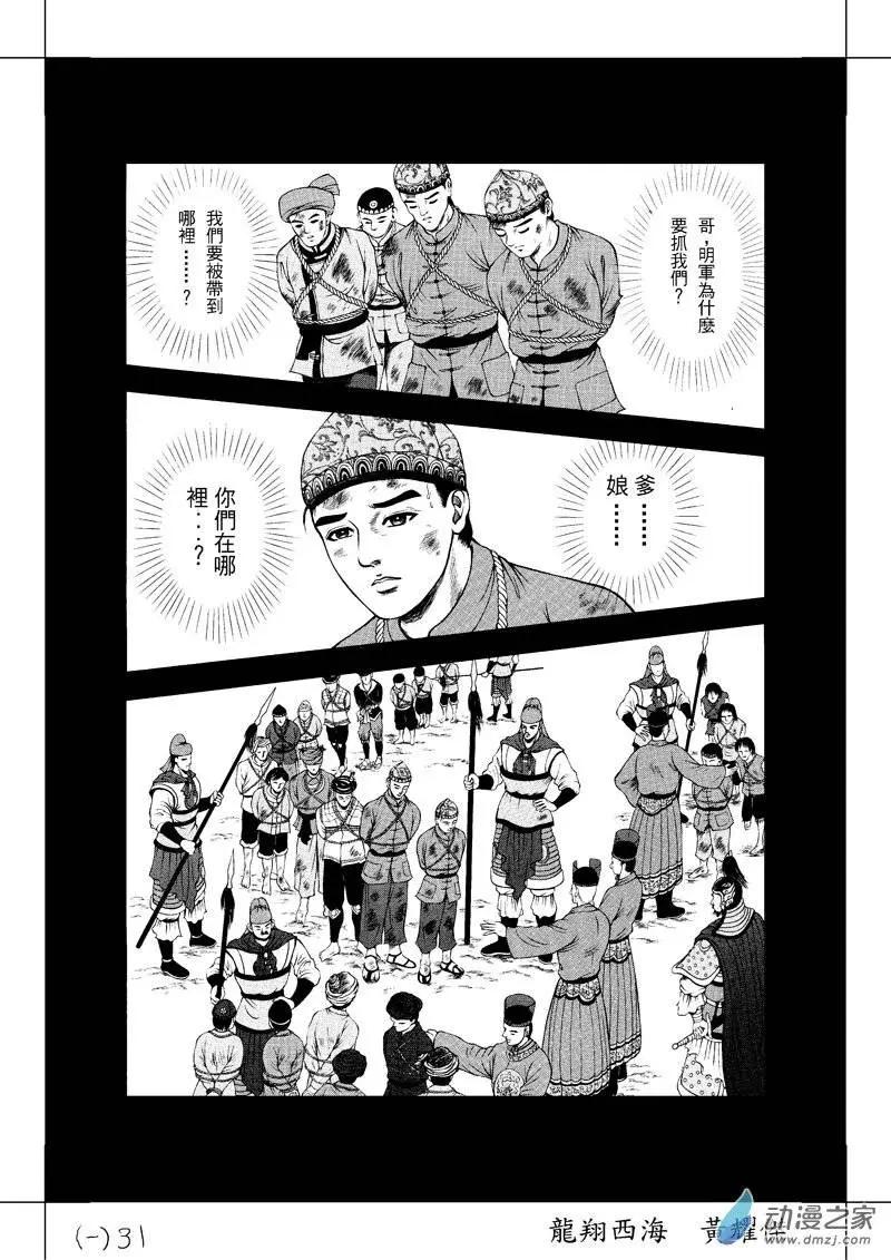 2 怒海降龙（一）-第18话