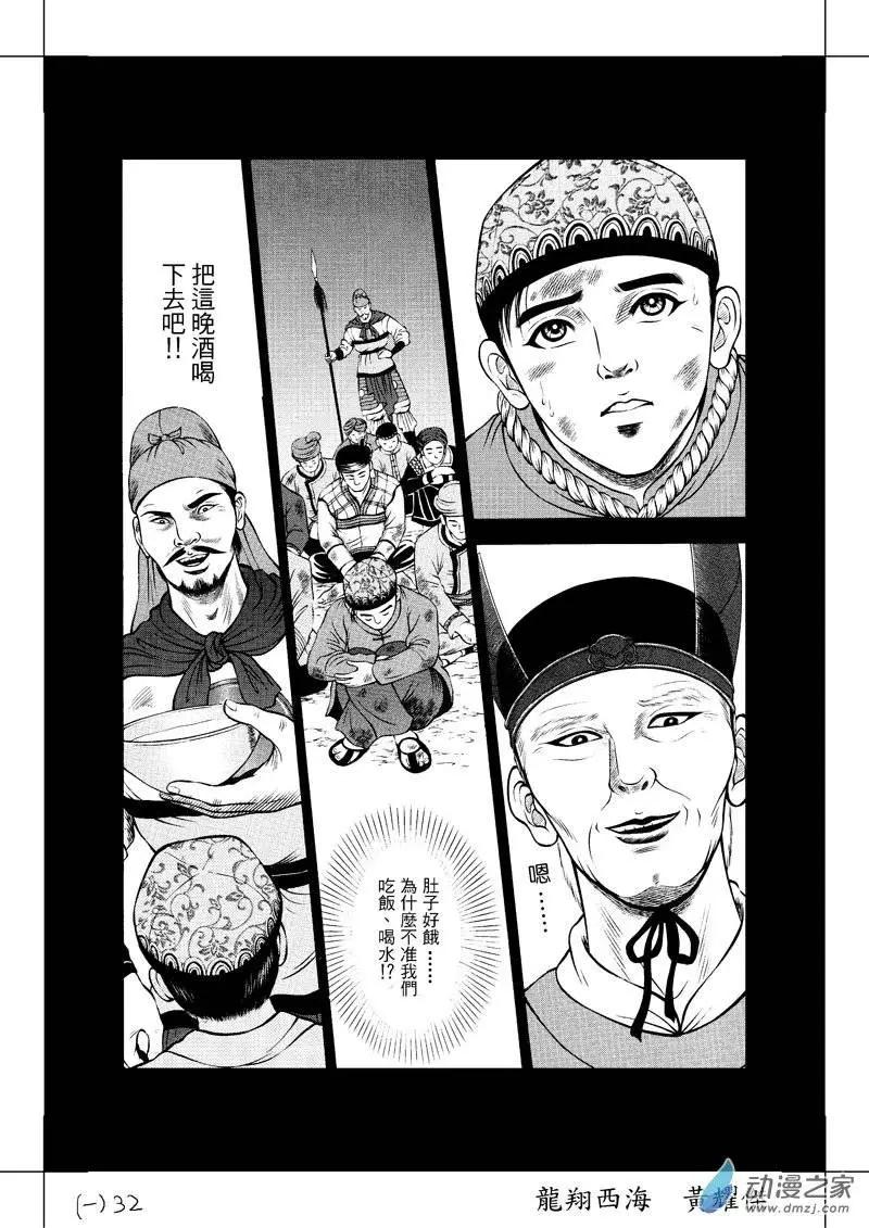 2 怒海降龙（一）-第18话