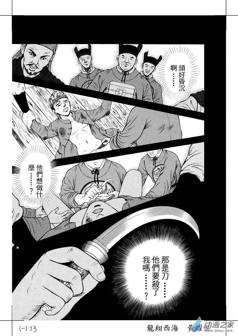 2 怒海降龙（一）-第18话