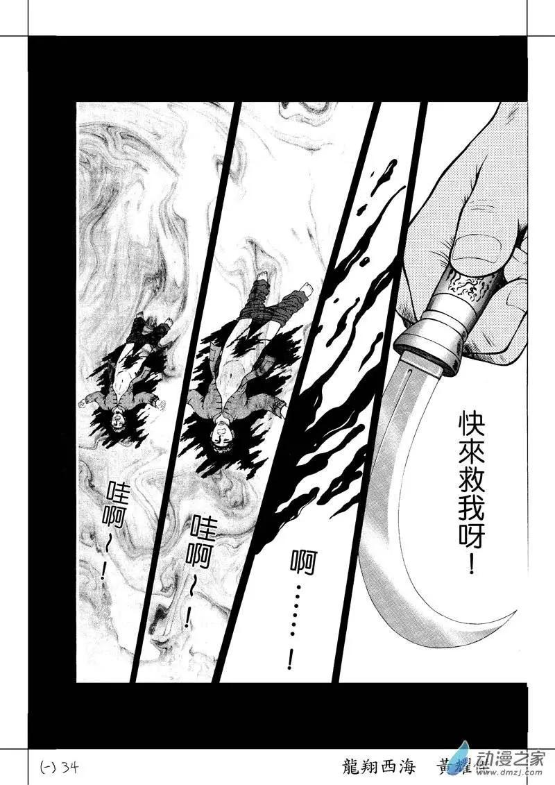 2 怒海降龙（一）-第18话