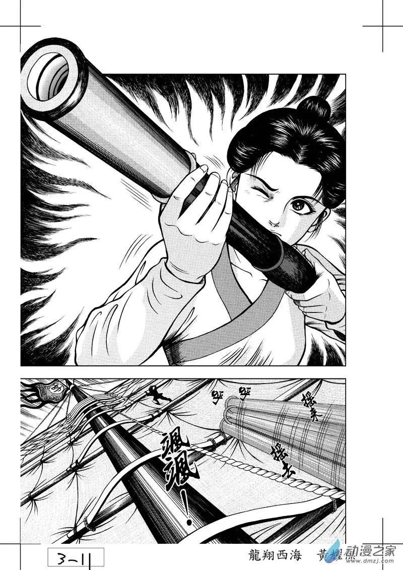 4 怒海降龙（三）-第20话