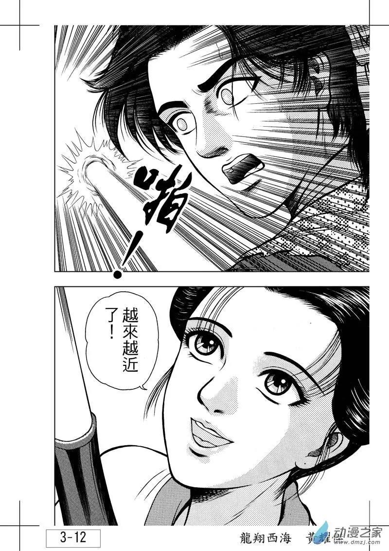 4 怒海降龙（三）-第20话