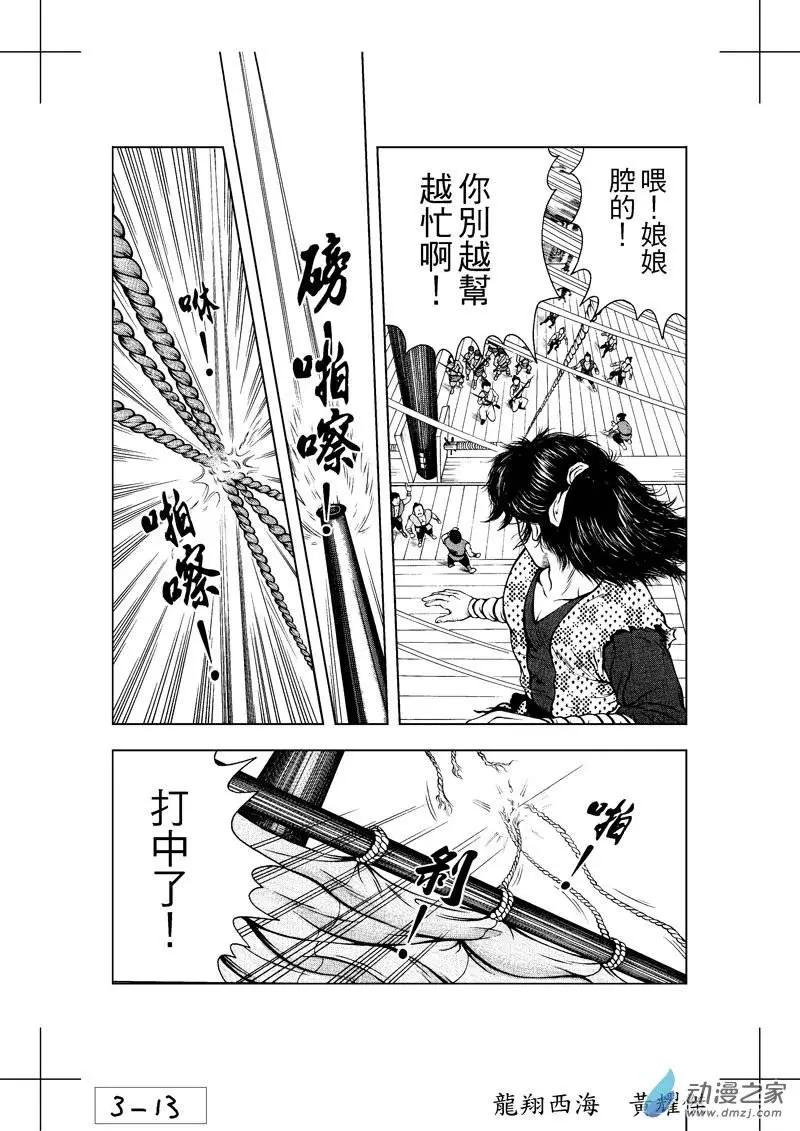 4 怒海降龙（三）-第20话