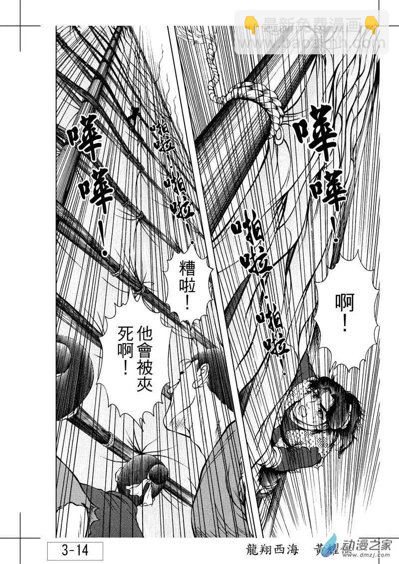 4 怒海降龙（三）-第20话