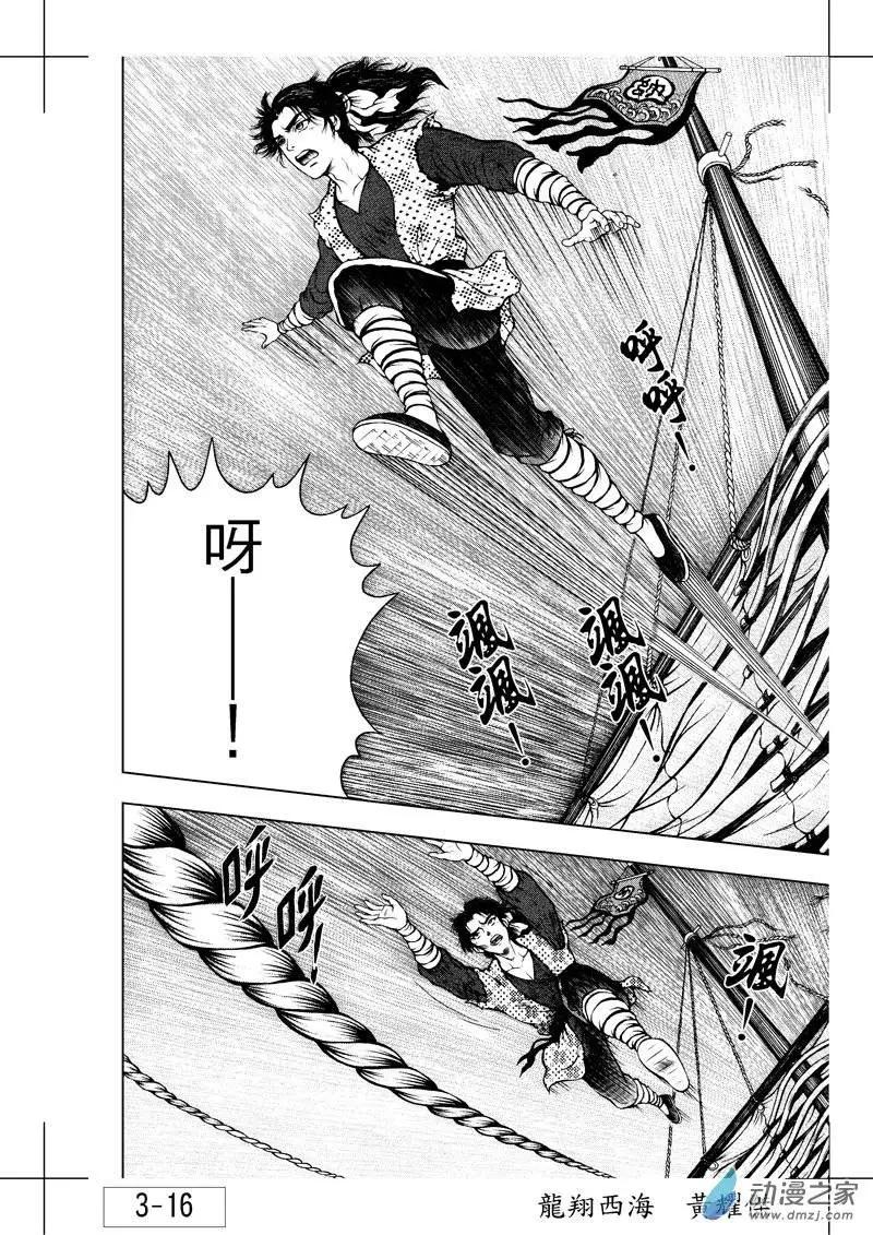 4 怒海降龙（三）-第20话