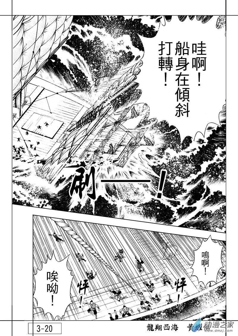 4 怒海降龙（三）-第20话