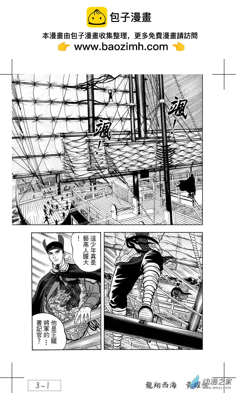 4 怒海降龙（三）-第20话