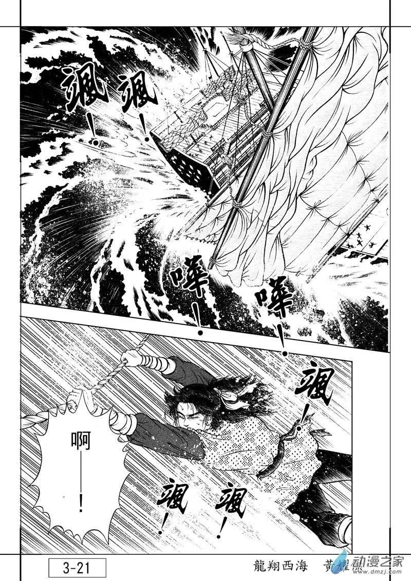 4 怒海降龙（三）-第20话