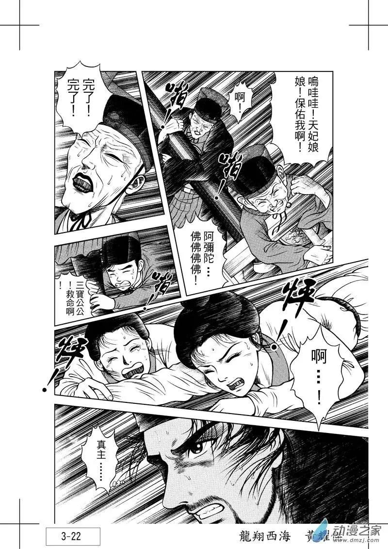 4 怒海降龙（三）-第20话