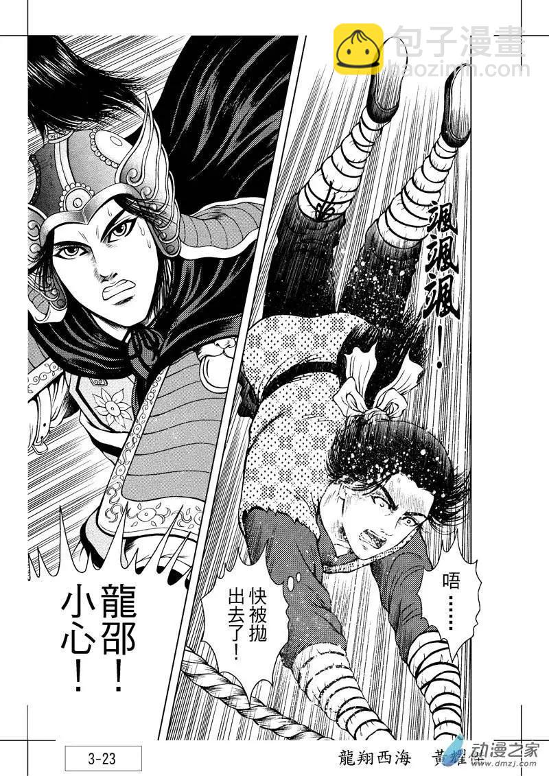 4 怒海降龙（三）-第20话