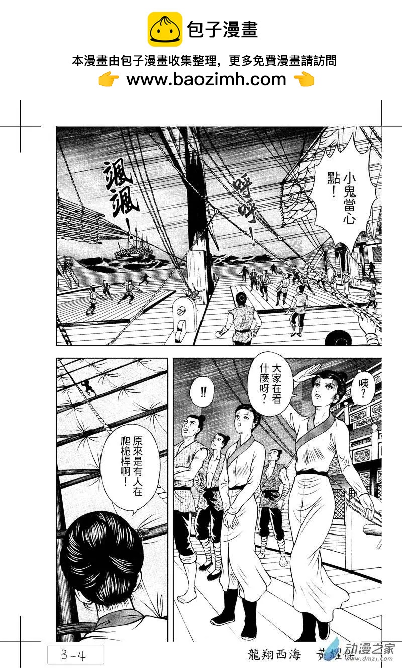 4 怒海降龙（三）-第20话