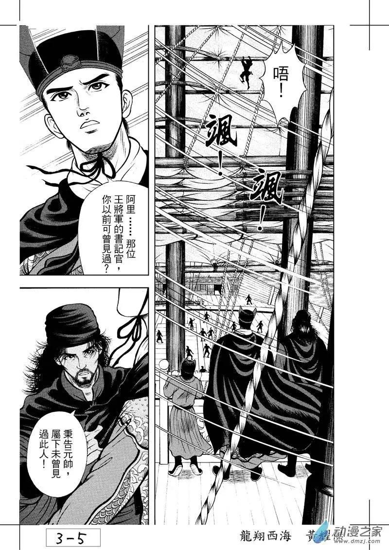 4 怒海降龙（三）-第20话