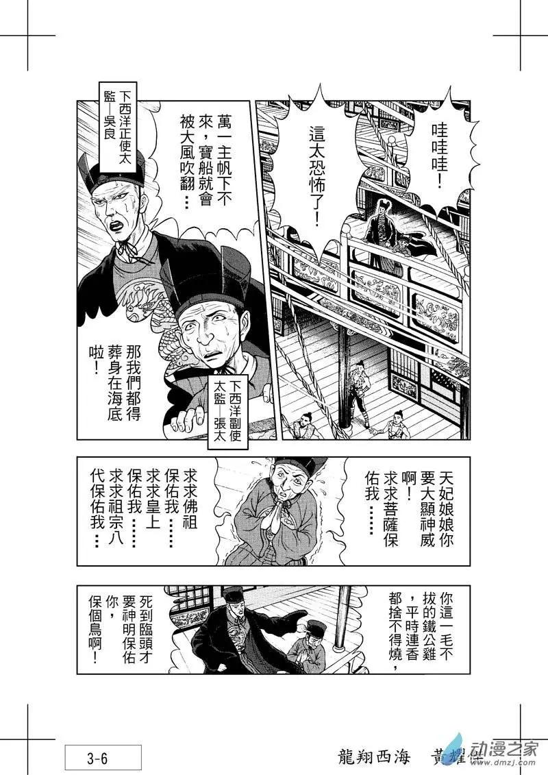 4 怒海降龙（三）-第20话