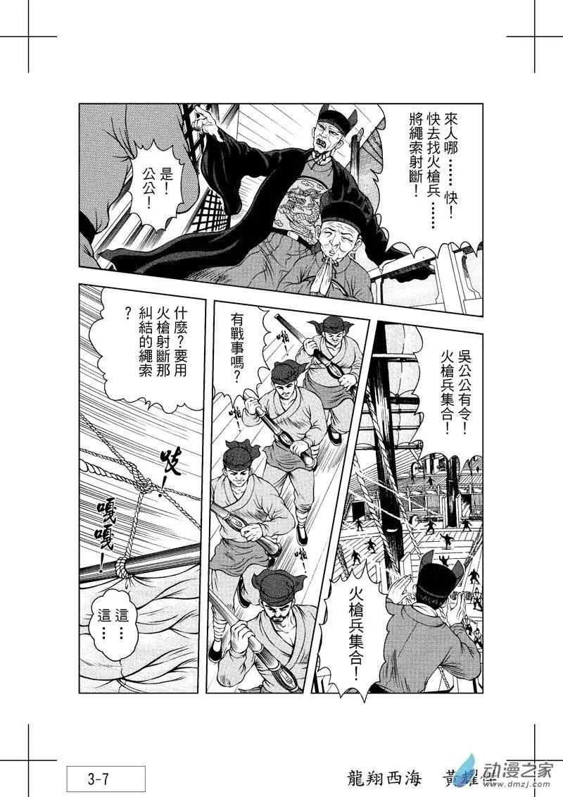 4 怒海降龙（三）-第20话