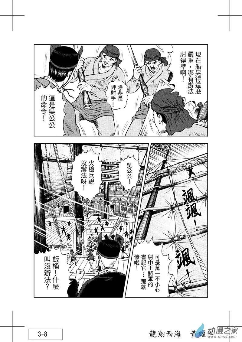 4 怒海降龙（三）-第20话