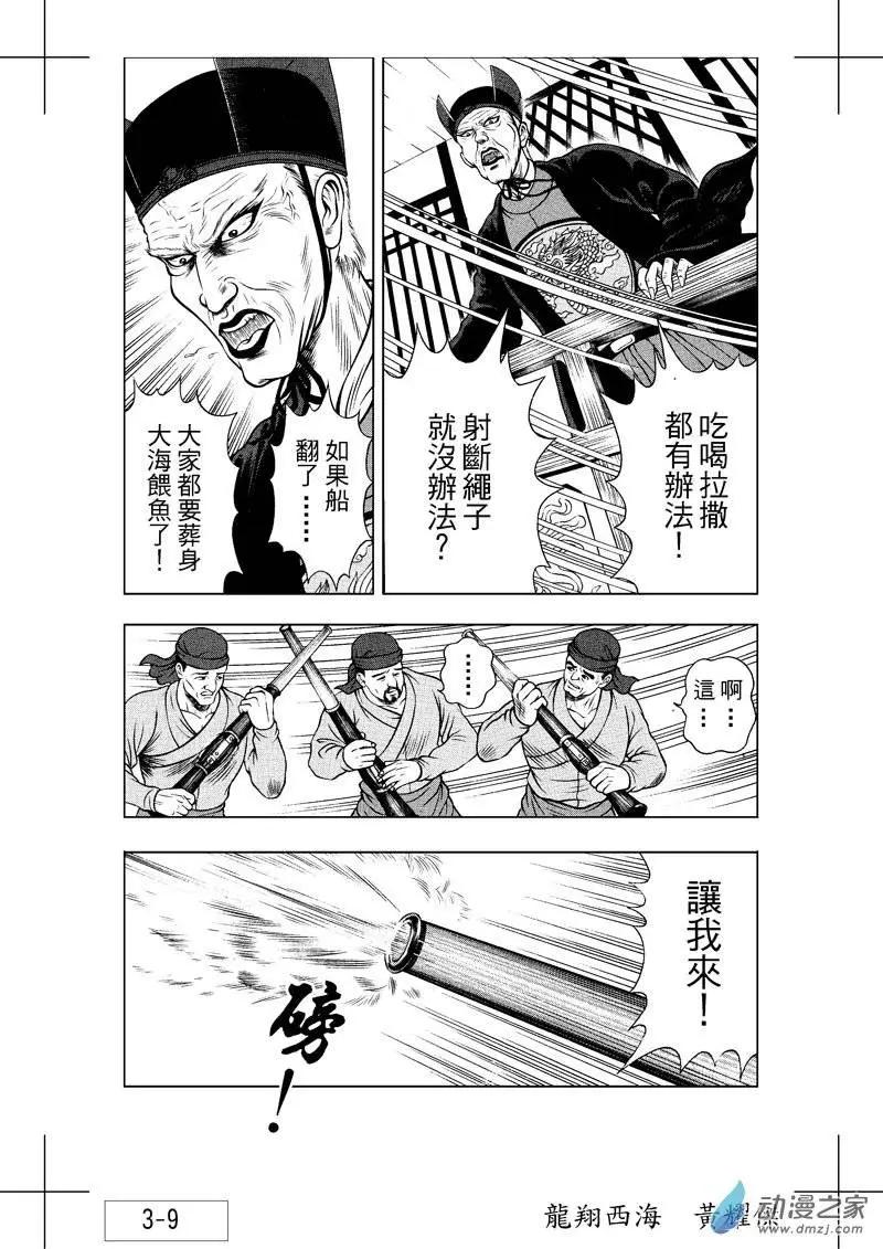 4 怒海降龙（三）-第20话