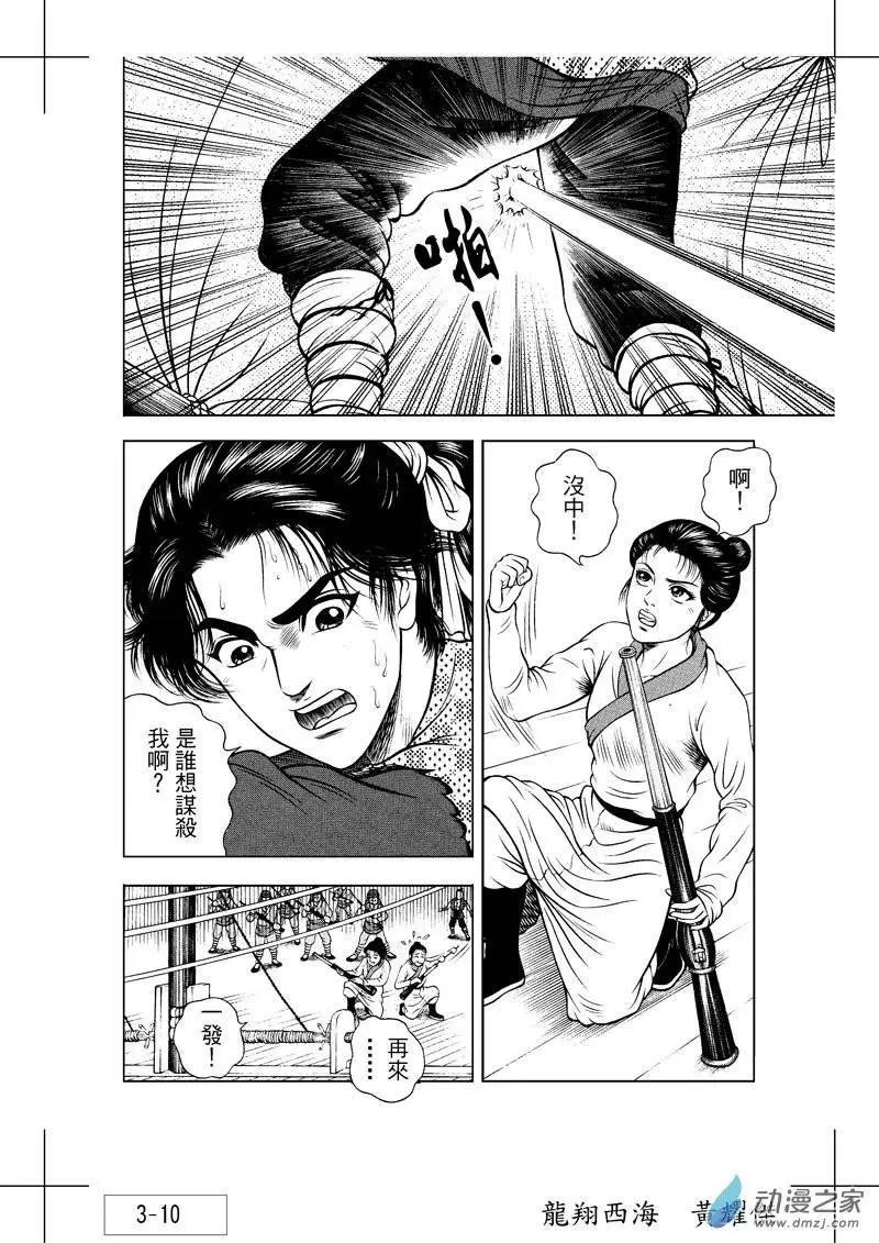 4 怒海降龙（三）-第20话