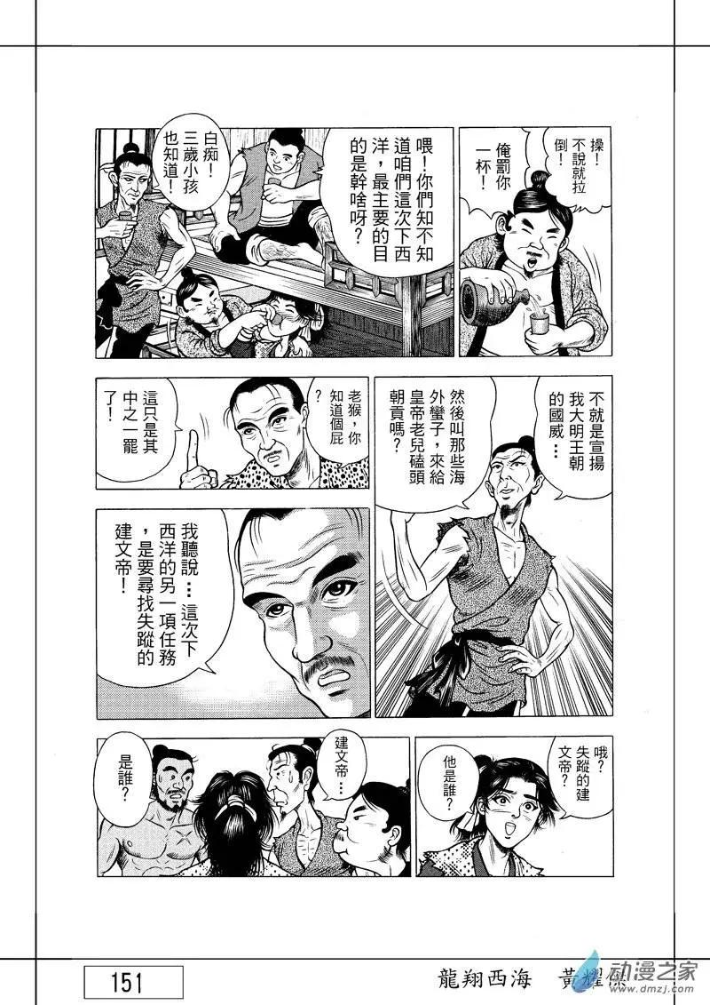 6 澡堂风波（一）-第22话