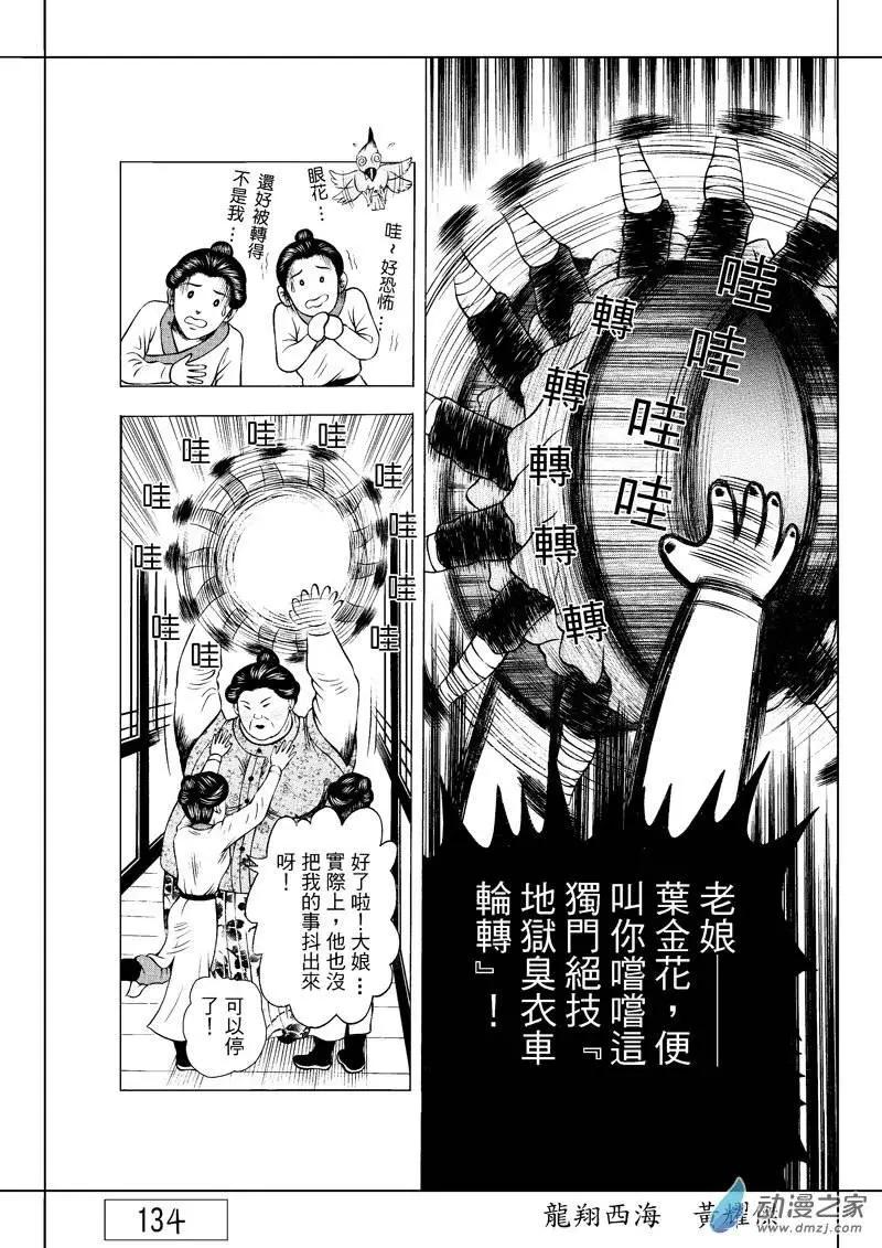 6 澡堂风波（一）-第22话