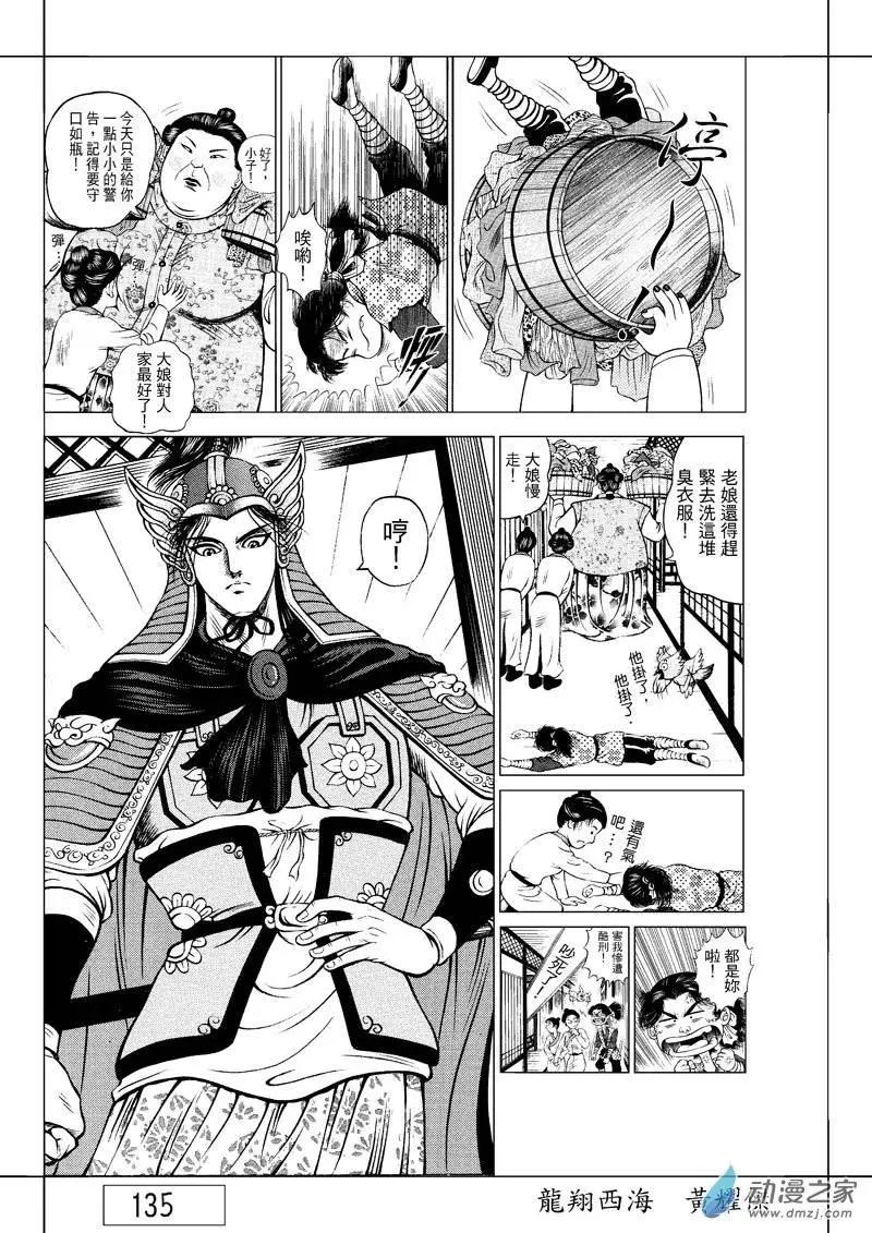 6 澡堂风波（一）-第22话