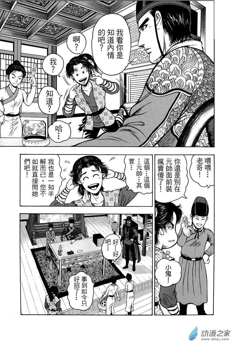 8 澡堂风波（三）-第24话