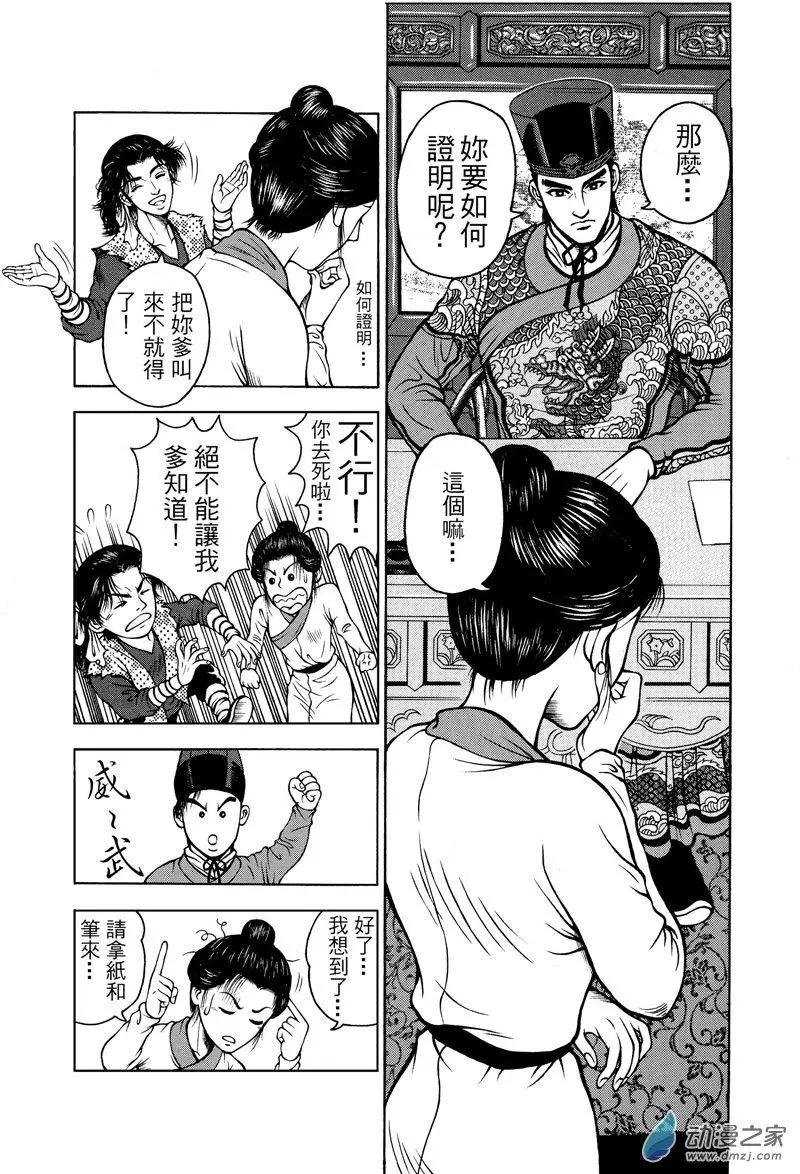 8 澡堂风波（三）-第24话