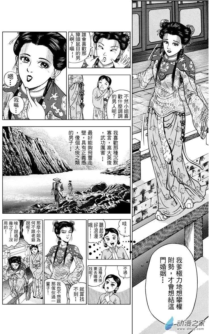 8 澡堂风波（三）-第24话