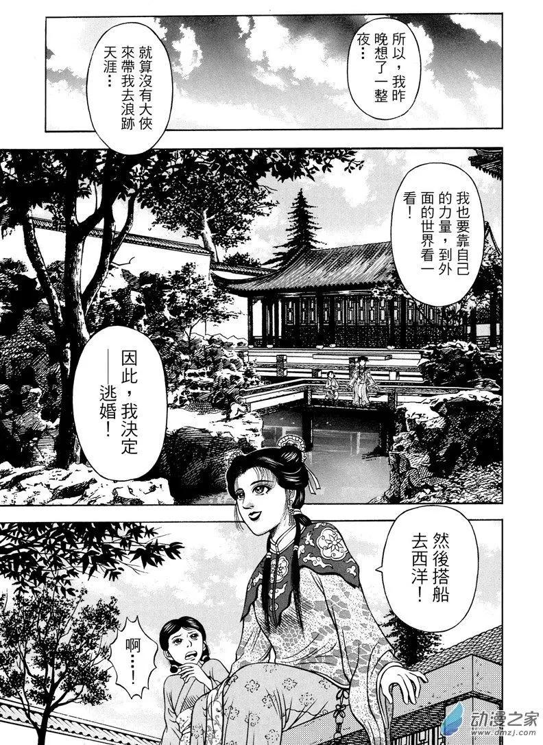 8 澡堂风波（三）-第24话