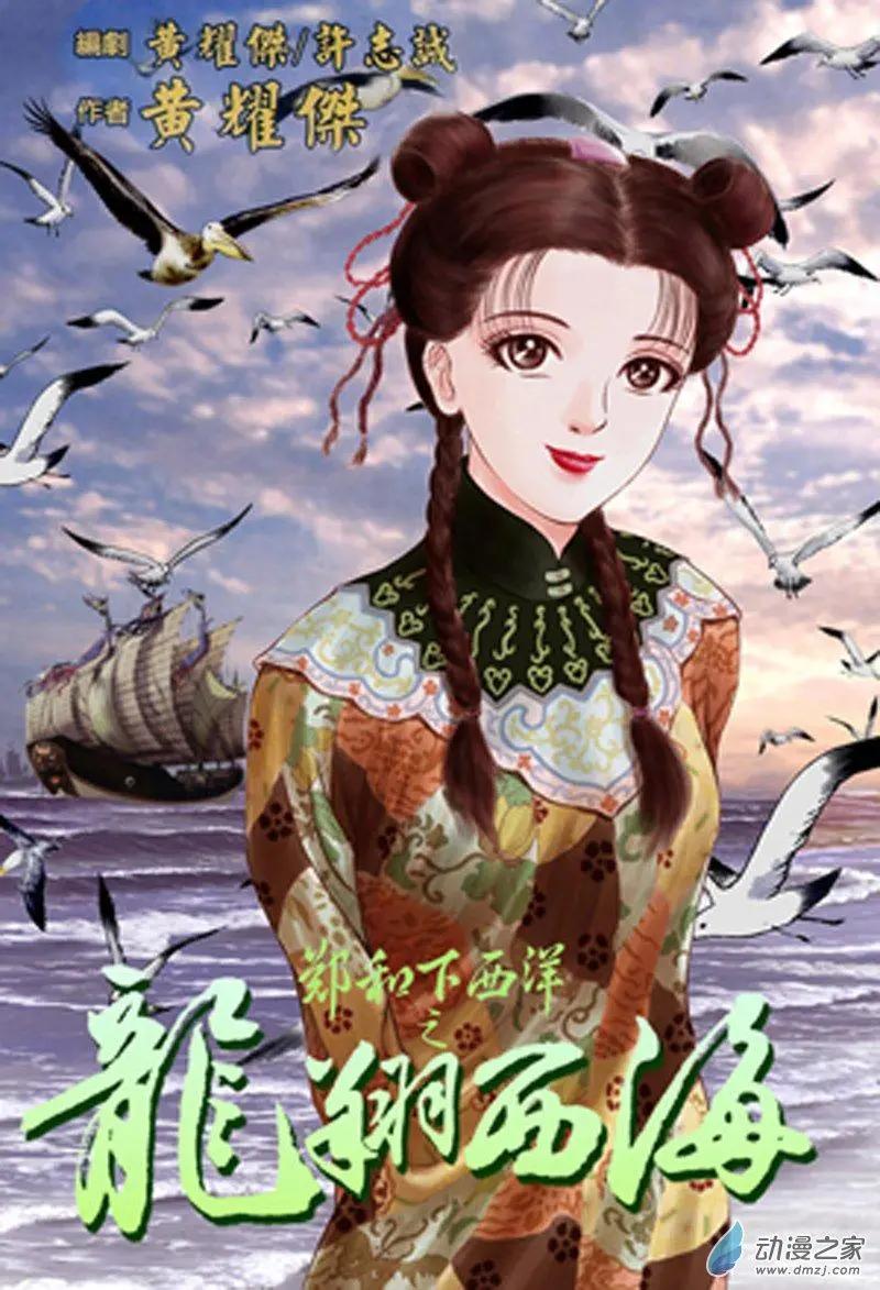 12 福州候风（一）-第28话