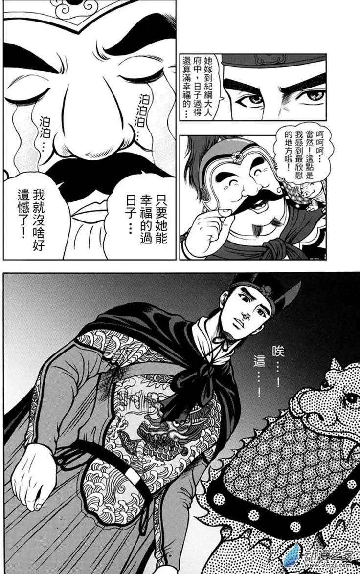 12 福州候风（一）-第28话