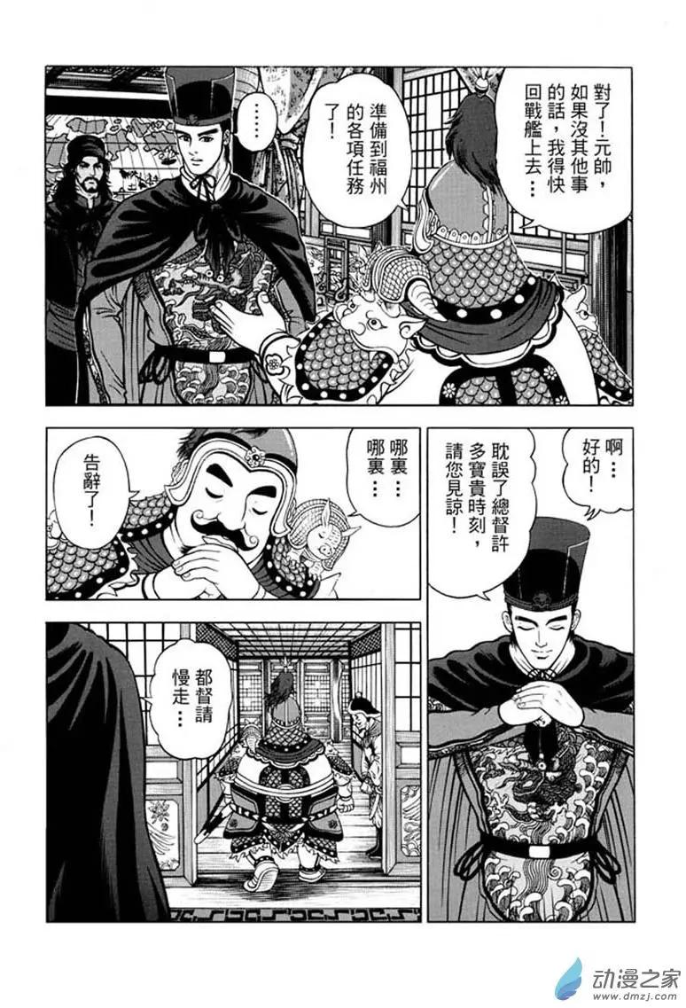 12 福州候风（一）-第28话