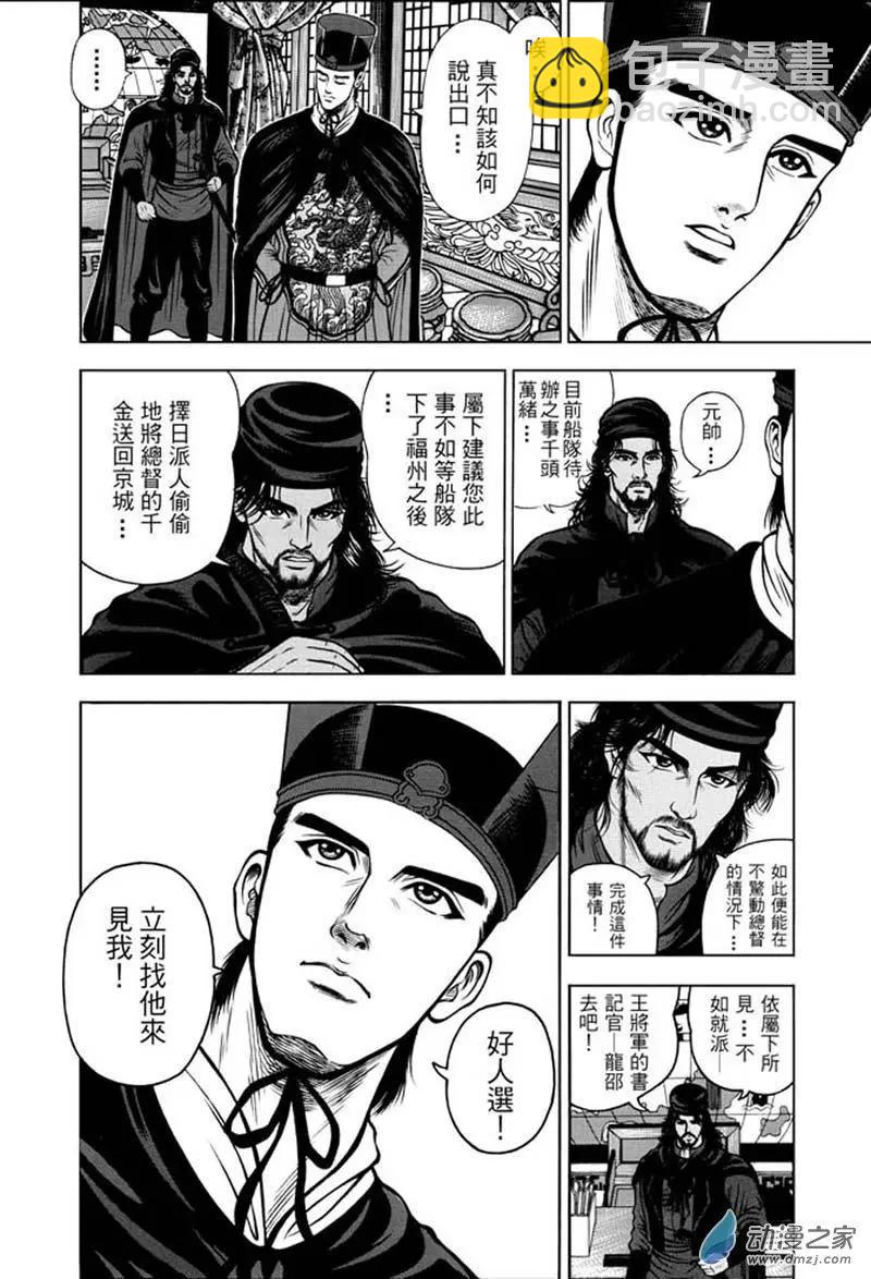 12 福州候风（一）-第28话