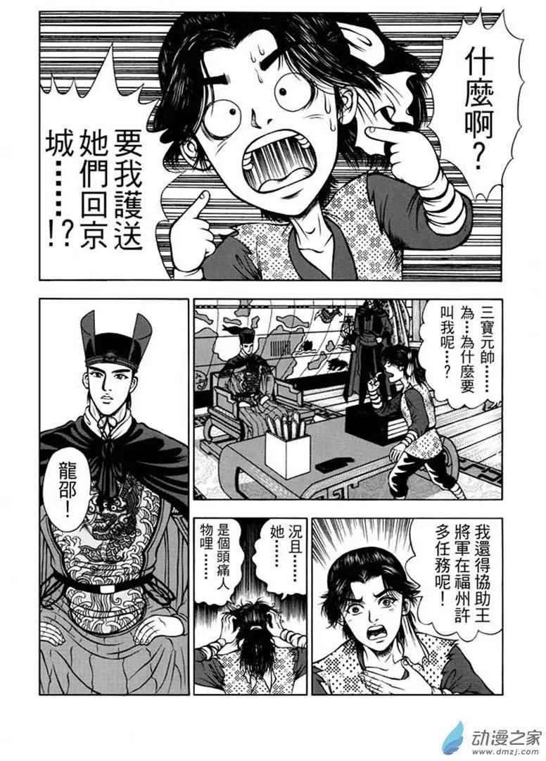 12 福州候风（一）-第28话