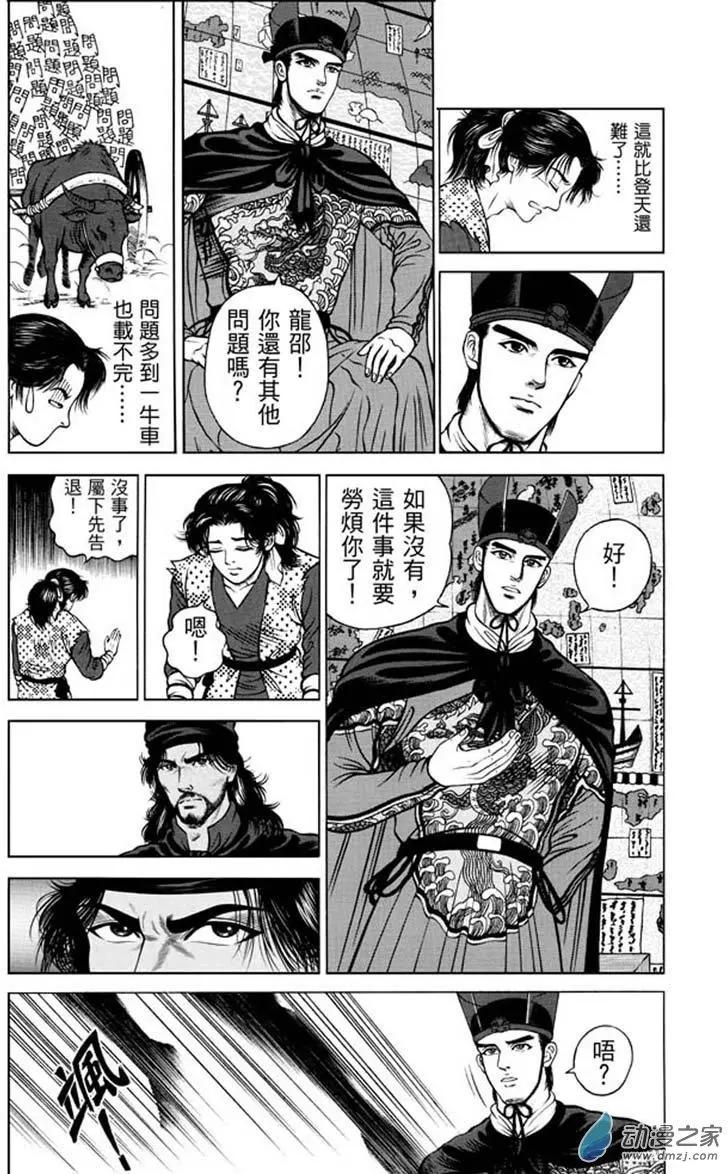 12 福州候风（一）-第28话