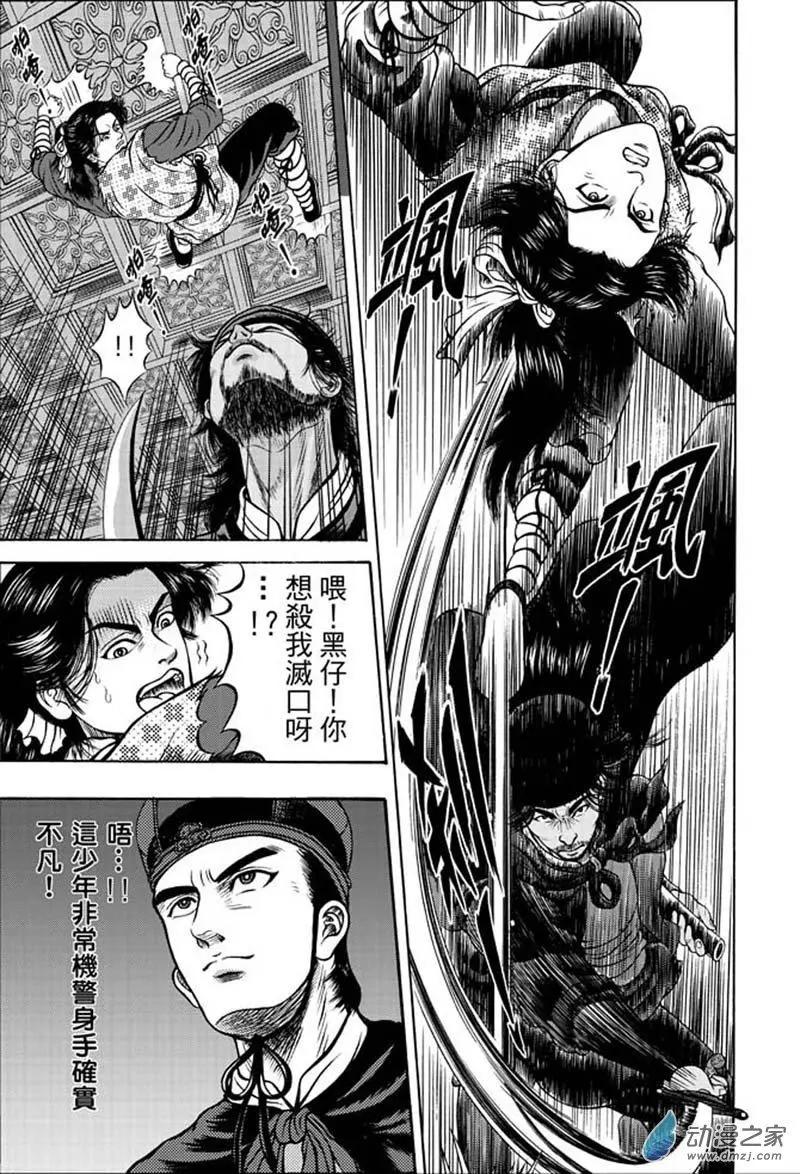 12 福州候风（一）-第28话