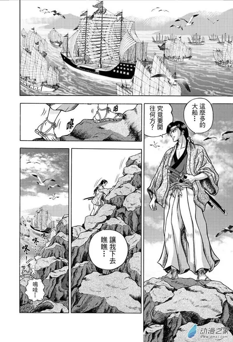 12 福州候风（一）-第28话