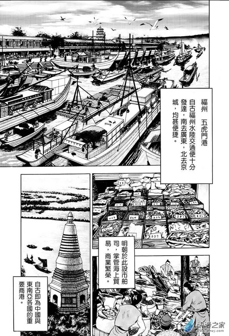 12 福州候风（一）-第28话